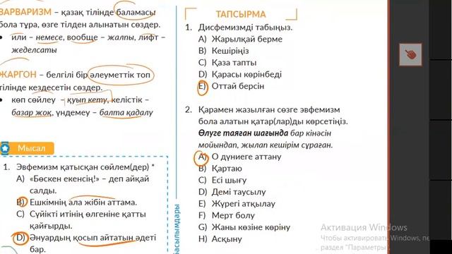 Қазақ тілі - Қолданылу аясы шектеулі сөздер -2- (28.01.2021) смотреть онлайн
