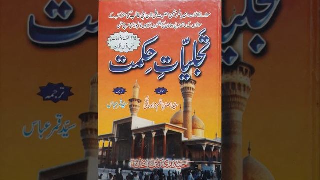 150. Aql  - Traditions of Hazrat Ali (as) from the book Tajalleeyate Hikmat смотреть онлайн