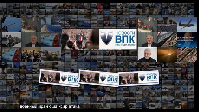 Все хорошо Иран ударил ракетами по базам США в Ираке смотреть онлайн
