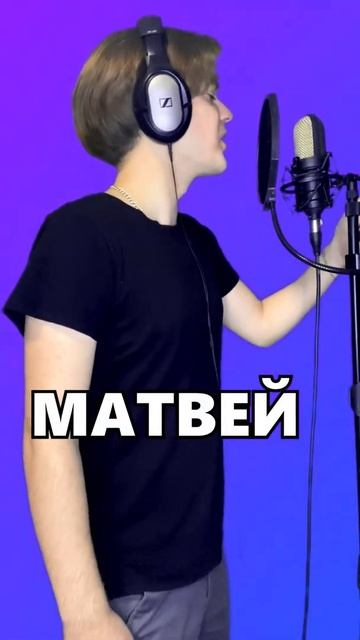 Песня про ваши имена. Про кого ещё спеть?😜 смотреть онлайн