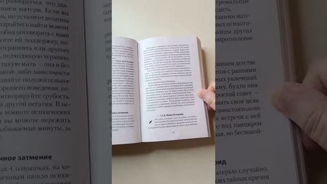 Мама Солнечное затмение