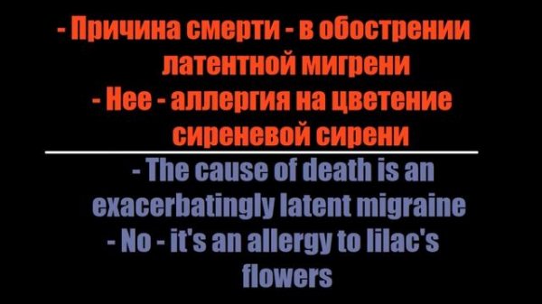 The Slot / Слот - Они Убили Кенни (English Translation)