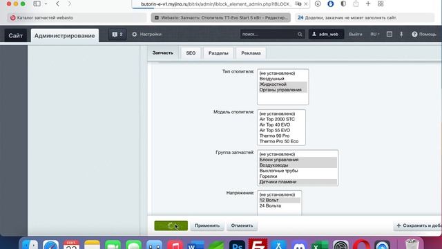 Каталог запчастей (органы управления) Webasto смотреть онлайн