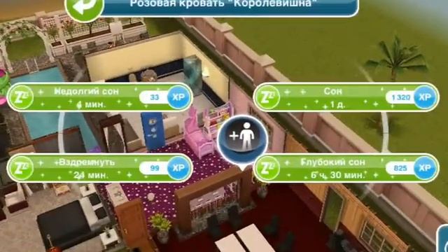 The Sims FreePlay #9 | Семья Томмен | Детский домик