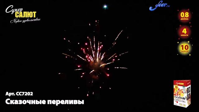 СС7202: Сказочные переливы смотреть онлайн