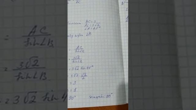 Синустар теоремасы. 9 сынып.  Геометрия