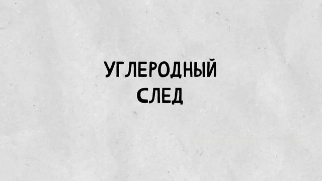 Изменение климата. Причины и решения.
