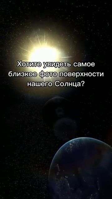 Самое близкое фото поверхности Солнца