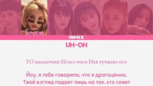 (G)I-DLE-UH-OH (перевод на Русский/Color Coded Lyrics)