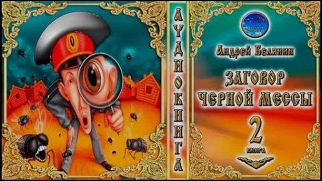 Заговор черной мессы / 7 из 8 смотреть онлайн