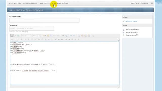 как заполнять темы смотреть онлайн