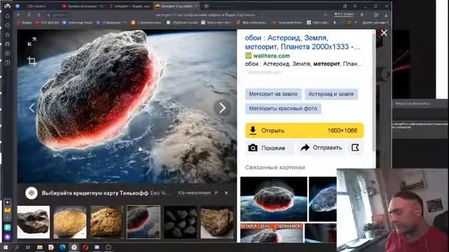 стрим астероиды Александр Анцев 03.11.2020 смотреть онлайн