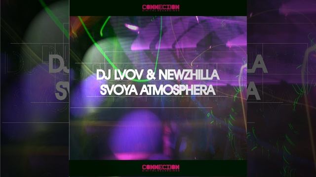 Svoya Atmosphera (007 Neo Matrix Style Club Mix) смотреть онлайн