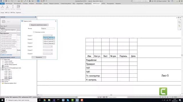 Автоматическая установка подписей на листы Revit [Automatic signatures for Revit] смотреть онлайн