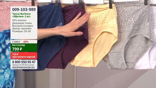 Трусы Burlesco «Афелия» кружевные (2 шт.). «Shop And Show» (красота)