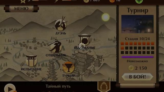 Победил 2 телохранителя отшельника буйвола. Детская игра Shadow Fight 2 бой с тенью