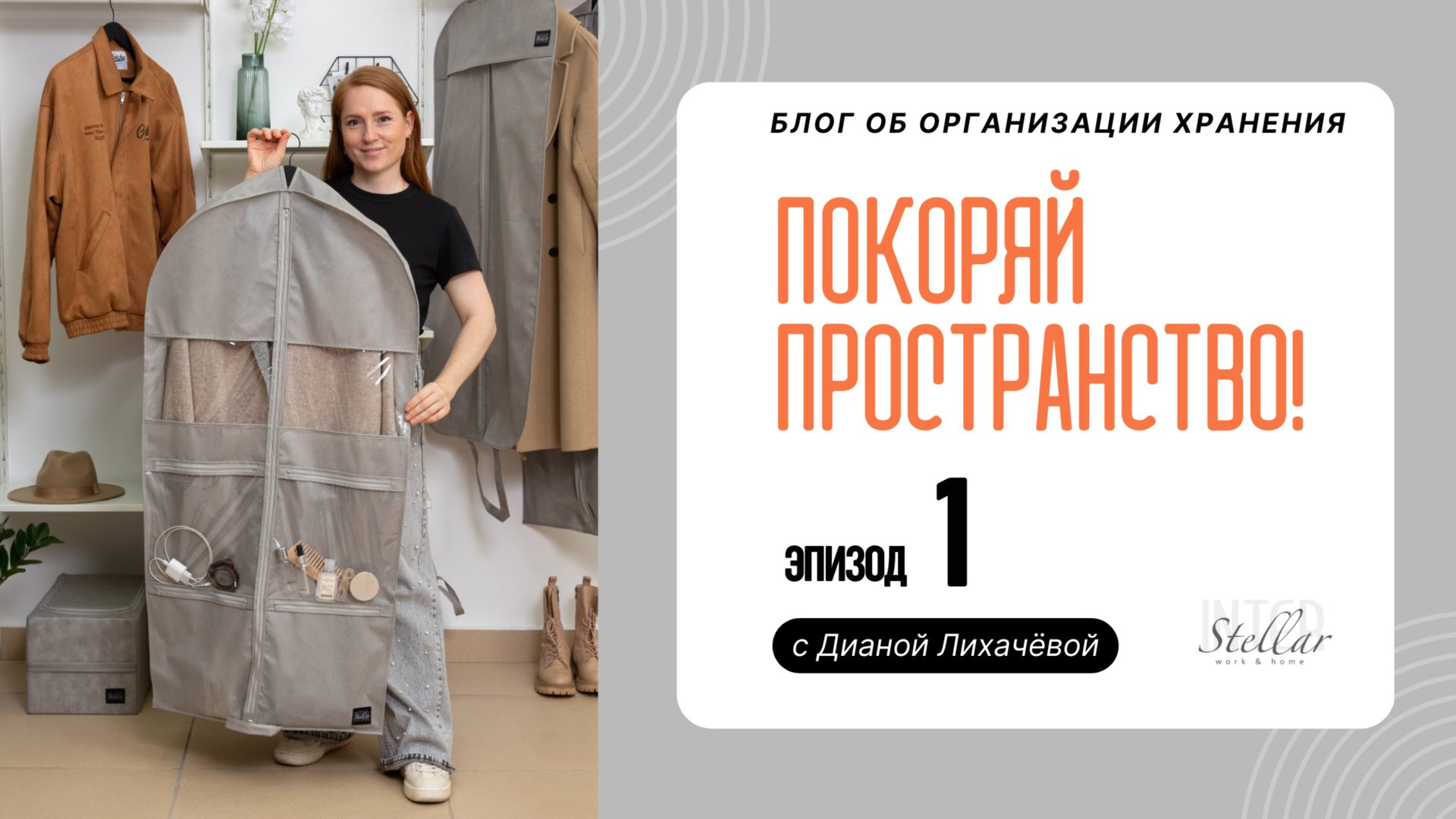 Покоряй пространство с InterStellar! Эпизод 1