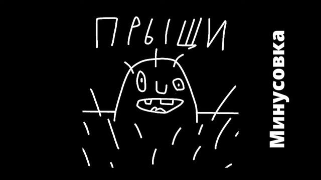 [МИНУС] Ximont - Прыщи смотреть онлайн