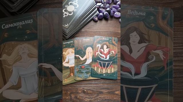 О чем он боится сказать? Расклад Таро Расклад таро♥️ онлайн гадание♣️ знаки судьбы🔮 Расклад Таро