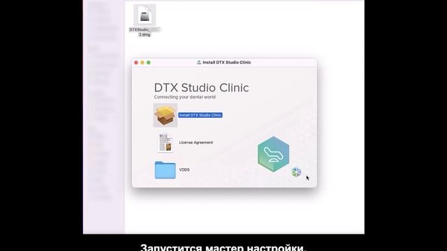 Как установить программу DTX Studio Clinic на компьютер с системой Mac | DTX Studio Clinic смотреть онлайн