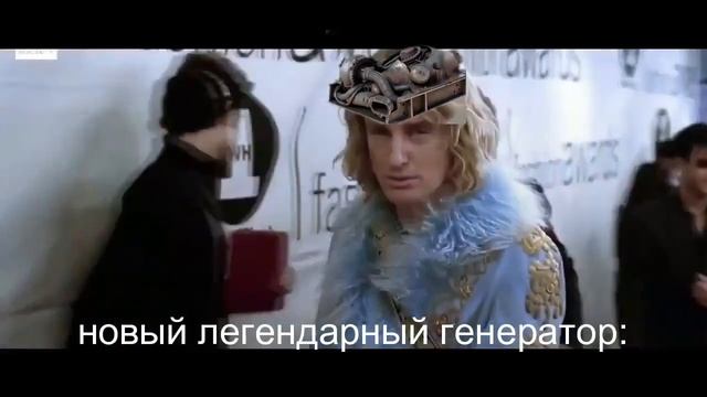 новый легендарный генератор смотреть онлайн