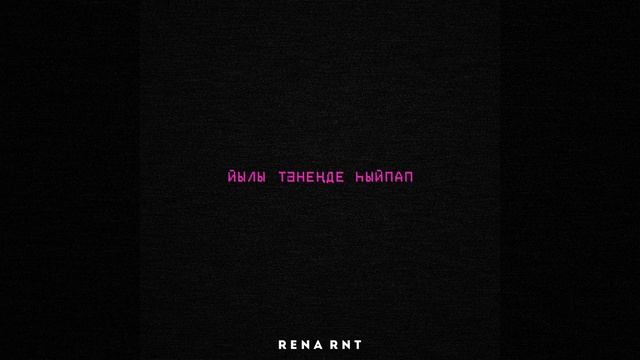 Йылы тәнеңде һыйпап смотреть онлайн