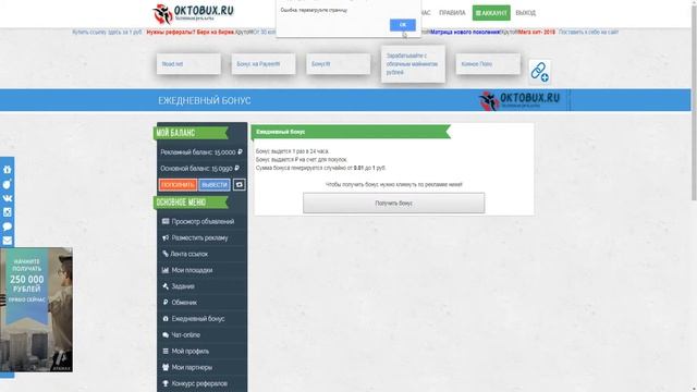 OktoBux новый букс для заработка без вложений. Сервис активной рекламы. смотреть онлайн