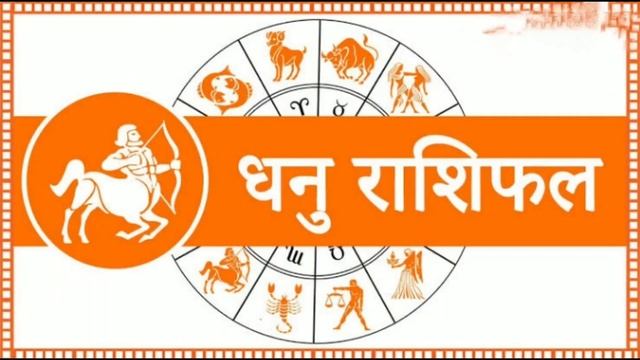 Sagittarius Horoscope | धनु राशिफल | 16/May/2024 | Dhanu Rashifal | #sagittarius #dhanu #jupiter