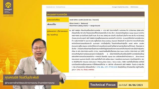 Live Technical Focus บทวิเคราะห์ทางเทคนิค ประจำวันที่ 6.6.2566 : PTTEP / INTUCH / SCB / WHA смотреть онлайн