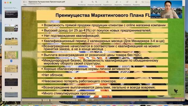 Политика компании Форевер и ее преимущества смотреть онлайн