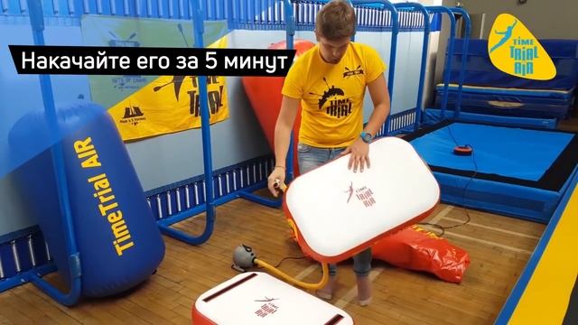 Джуниор - Надувной комплект для домашних тренировок