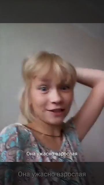 Ужасно взрослая песня смотреть онлайн