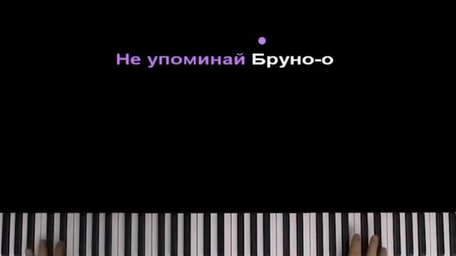 песня о Бруно мой голос смотреть онлайн