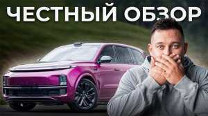Так ли хорош Lixiang L9? Честный тест-драйв электромобиля