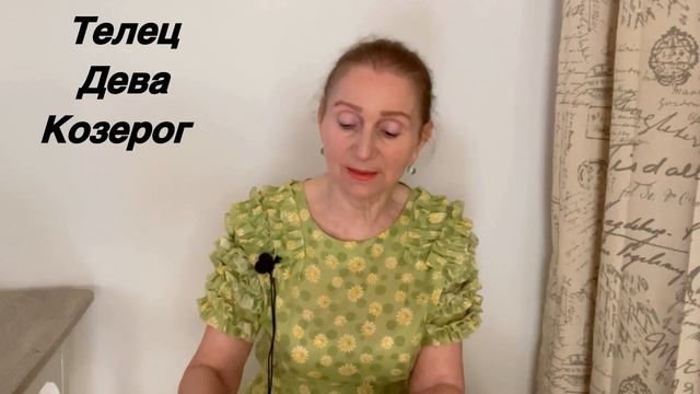 🔴 Телец ...Дева... Козерог 🔴Новолуние 8 мая … Розанна Княжанская смотреть онлайн