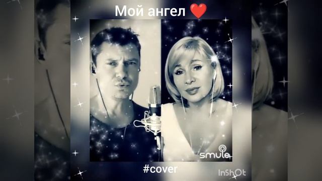 Мой ангел ❤️ Nata & GROZ007 #кавер #песня #мойангел #караоке #smule #живойзвук #shorts #непара смотреть онлайн