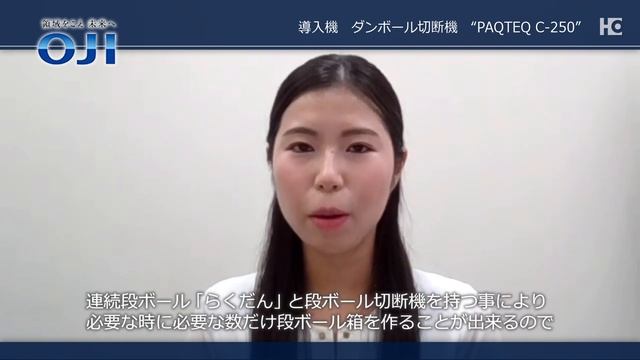 【ユーザーレビュー】王子ホールディングス株式会社 / PAQTEQ C-250 段ボール切断機 смотреть онлайн