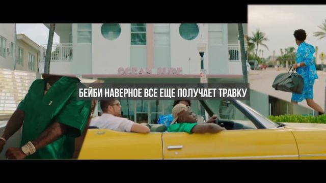 Quality Control, Lil Baby, & DaBaby - Baby [ Перевод на русский ]