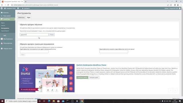 Как сбросить прогресс для менеджеров смотреть онлайн