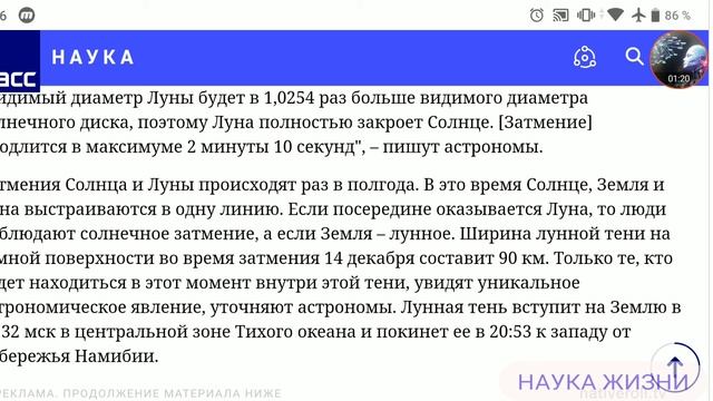 Затмение 2020 Правда смотреть онлайн