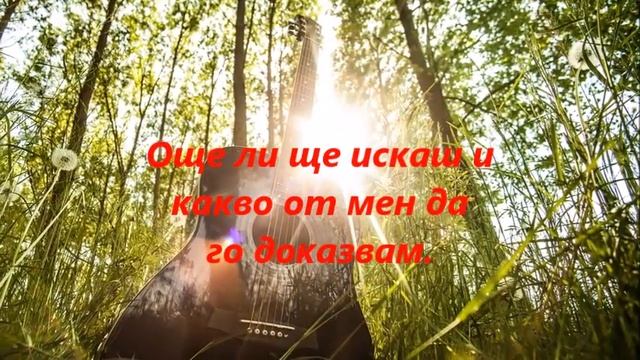 КОЛКО ЛИ СТРУВА ЕДНА НЕЖНА ДУМА смотреть онлайн