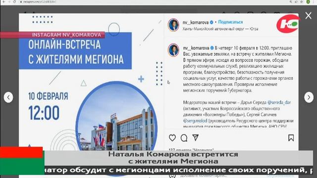 Наталья Комарова обсудит городские проблемы с жителями Мегиона смотреть онлайн