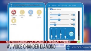 Программы для изменения голоса на пк