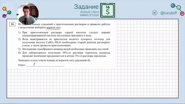 СТАТГРАД ОГЭ по химии от 25 января 2024 | ПОЛНЫЙ РАЗБОР с СuCuB 🚀🔥 смотреть онлайн