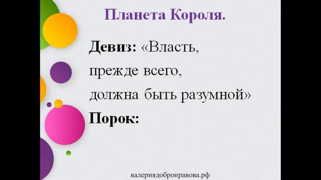 66 урок 4 четверть 7 класс. Другие планеты – другие пороки в сказе Сент – Экзюпери «Маленький принц смотреть онлайн