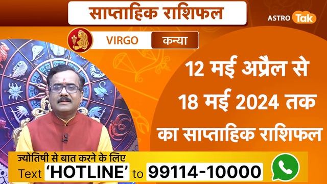 साप्ताहिक राशिफल | Weekly Horoscope| 12 May To 18 May 2024 | Praveen Mishra | Astro Tak смотреть онлайн