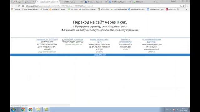 ЗАРАБОТОК НА SOCPUBLIK 2020!!!ЗАРАБОТОК ШКОЛЬНИКУ ДО 500 РУБЛЕЙ В ДЕНЬ БЕЗ ВЛОЖЕНИЙ смотреть онлайн