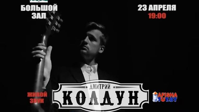 Дворец Республики - Дмитрий Колдун смотреть онлайн