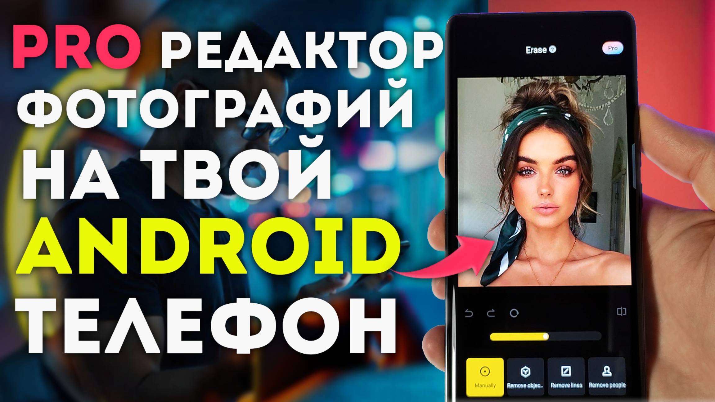Новая PRO Галерея XIAOMI и редактор фото на все Android телефоны / Realme, Tecno, Samsung, Nothing смотреть онлайн
