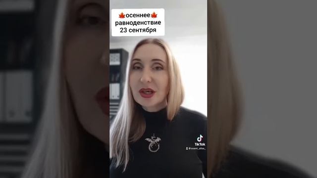 осеннее равноденствие смотреть онлайн